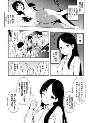 COMIC 真激 2025年1月号 [DL版]_399