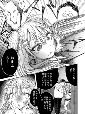 COMIC 真激 2025年1月号 [DL版]_504