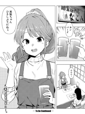 COMIC 真激 2025年1月号 [DL版]_427