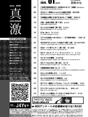 COMIC 真激 2025年1月号 [DL版]_003