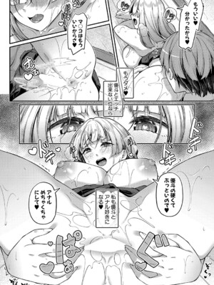 COMIC 真激 2025年1月号 [DL版]_241