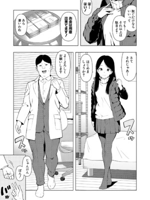 COMIC 真激 2025年1月号 [DL版]_402