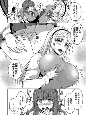COMIC 真激 2025年1月号 [DL版]_085