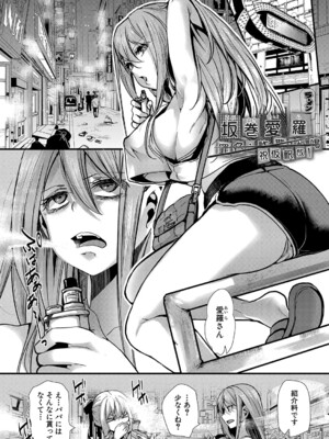 COMIC 真激 2025年1月号 [DL版]_473