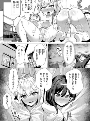 COMIC 真激 2025年1月号 [DL版]_198