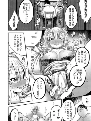 COMIC 真激 2025年1月号 [DL版]_507
