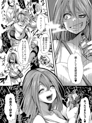 COMIC 真激 2025年1月号 [DL版]_475