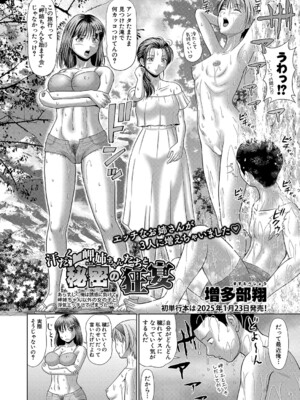 COMIC 真激 2025年1月号 [DL版]_055