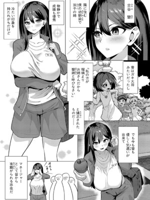 COMIC 真激 2025年1月号 [DL版]_184