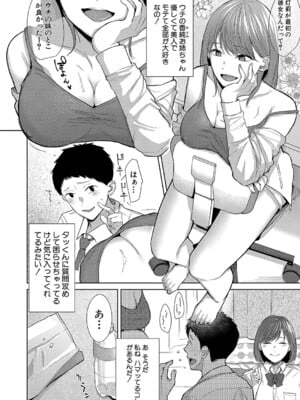COMIC 真激 2025年1月号 [DL版]_347