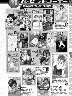 COMIC 真激 2025年1月号 [DL版]_561