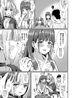 COMIC 真激 2025年1月号 [DL版]_258