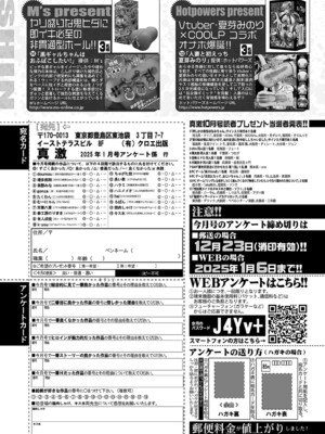 COMIC 真激 2025年1月号 [DL版]_562