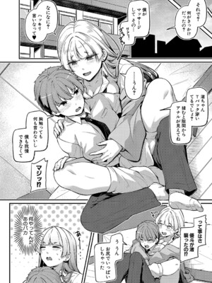COMIC 真激 2025年1月号 [DL版]_227