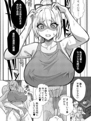 COMIC 真激 2025年1月号 [DL版]_208
