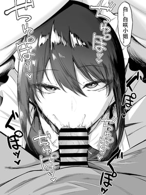 [三食ねるね] メイドの白咲さんにご奉仕してもらう話4[春桑汉化组汉化]_03