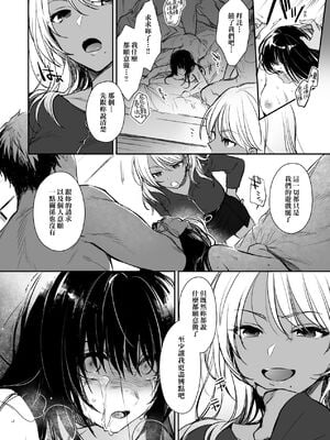 [すまいるふぉらんかんぱにぃ (むうつき、雪仁)] 続・ワカラセ～黒ギャルアカネの身から出たサビ～ [中国翻訳] [無修正] [DL版]_09
