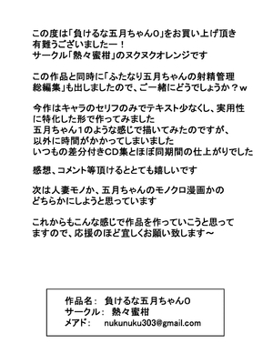 [熱々蜜柑 (ヌクヌクオレンジ)] 負けるな五月ちゃん0_66