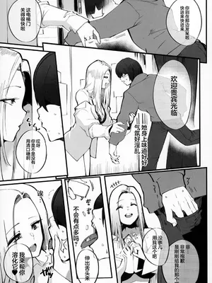 (C104) [Armadillo (練慈、大慈)] 僕の出会った理想の痴女は彼女の母親 (36)でした｜我偶然遇见的理想中的痴女——是自己女友的母亲（36） [白杨汉化组]_06