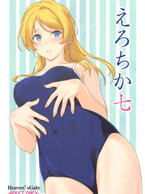 (C104) [Heaven's Gate (安藤智也)] えろちか七 (ラブライブ!)