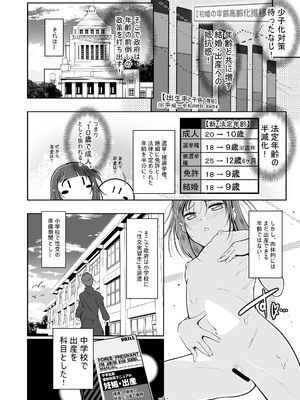 (C101) [冬宮 (冬嗣)] ふたなり先生の性教育実習 [DL版]_05