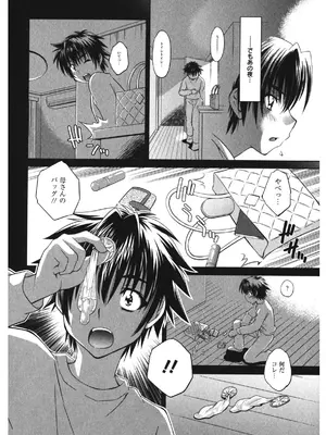 [渚ミナミ] 恋乳ママン [DL版]_193