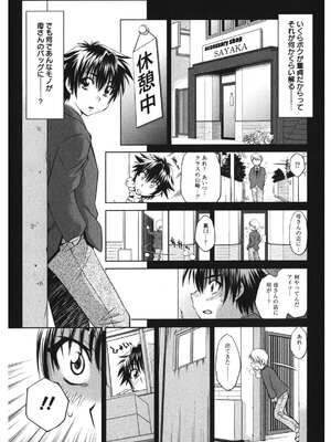 [渚ミナミ] 恋乳ママン [DL版]_194