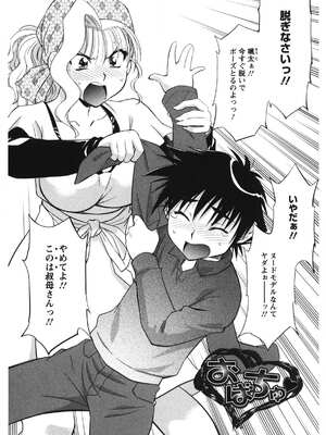 [渚ミナミ] 恋乳ママン [DL版]_091