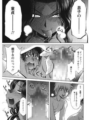 [渚ミナミ] 恋乳ママン [DL版]_182