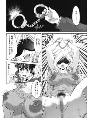 [渚ミナミ] 恋乳ママン [DL版]_199