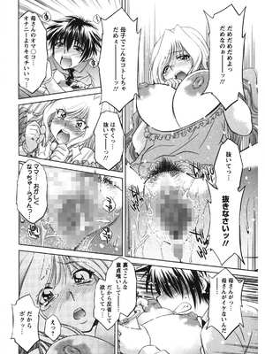 [渚ミナミ] 恋乳ママン [DL版]_205