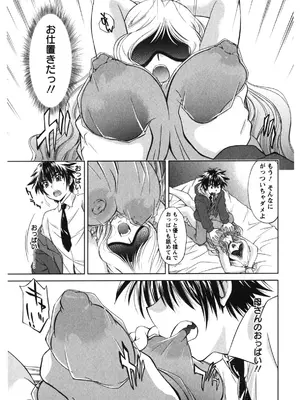 [渚ミナミ] 恋乳ママン [DL版]_200