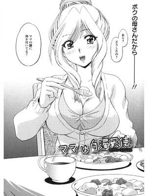 [渚ミナミ] 恋乳ママン [DL版]_191