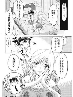 [渚ミナミ] 恋乳ママン [DL版]_209