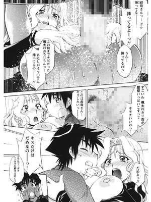 [渚ミナミ] 恋乳ママン [DL版]_101