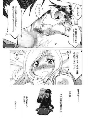 [渚ミナミ] 恋乳ママン [DL版]_206