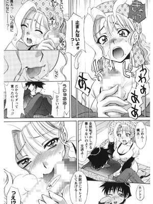 [渚ミナミ] 恋乳ママン [DL版]_094