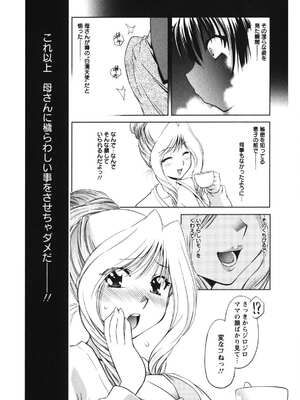 [渚ミナミ] 恋乳ママン [DL版]_196