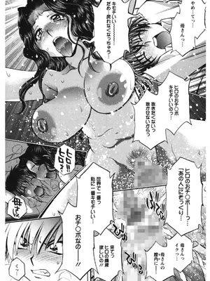 [渚ミナミ] 恋乳ママン [DL版]_184