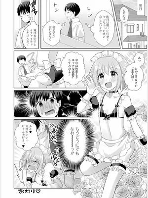 [赤佐たぬ] チョロあま男の娘_196