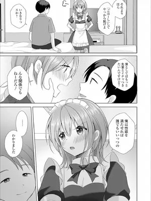 [赤佐たぬ] チョロあま男の娘_055