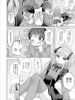 [赤佐たぬ] チョロあま男の娘_022