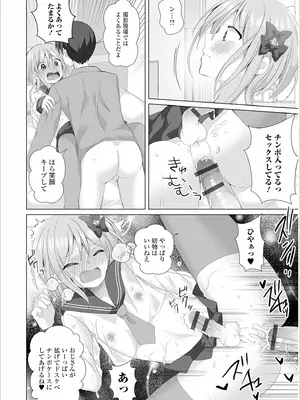 [赤佐たぬ] チョロあま男の娘_046