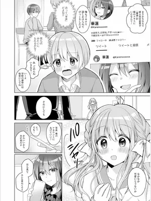 [赤佐たぬ] チョロあま男の娘_102