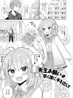 [赤佐たぬ] チョロあま男の娘_069
