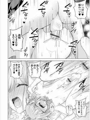 [赤佐たぬ] チョロあま男の娘_082