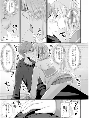 [赤佐たぬ] チョロあま男の娘_073