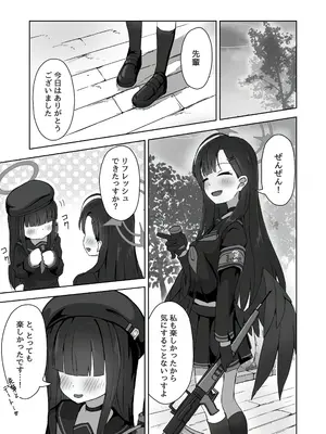 [深緑茶葉園 (ちびちょす)] ふたり秘密のデートデイ (ブルーアーカイブ) [DL版]_02