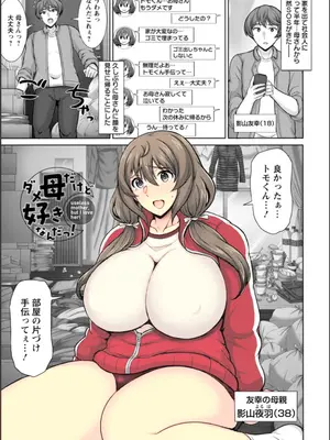 [ジャン・ルイ] ダメ母だけど好きなんだっ! (ANGEL 倶楽部 2023年2月号)