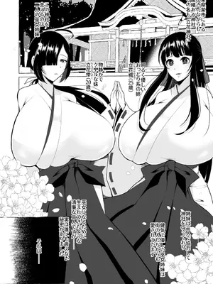 [ゆの湯 (湯基地)] 変態センズリ三昧ドスケベ竿巫女姉妹_03